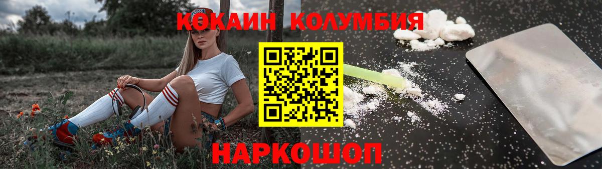 Кокаин 97%  Вход с VPN  Мыски  Cocaine Эквадор 