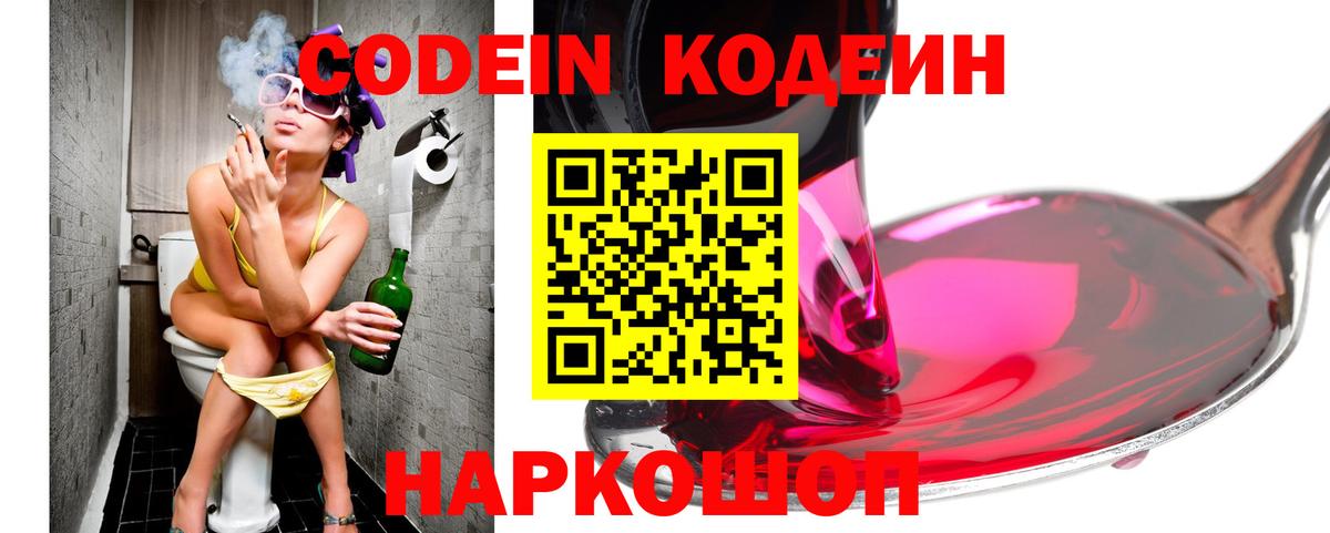 Кодеиновый сироп Lean напиток Lean (лин)  Вход с VPN  Мыски 