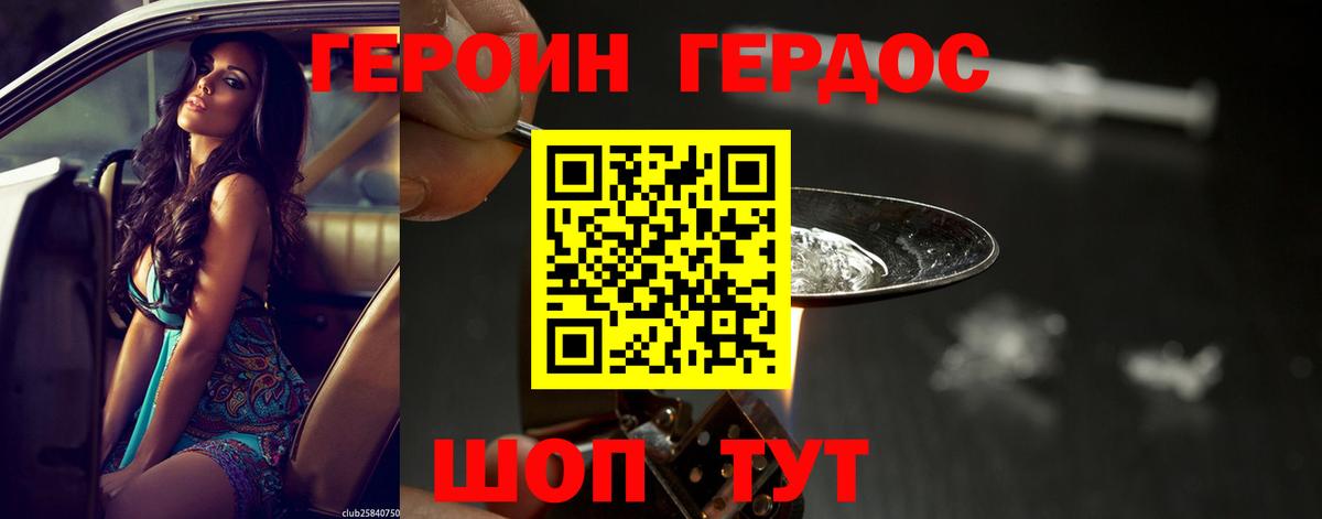 ГЕРОИН Афган Мыски