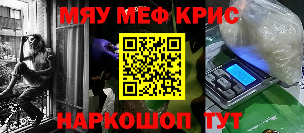 Меф мяу мяу кристаллы Мыски