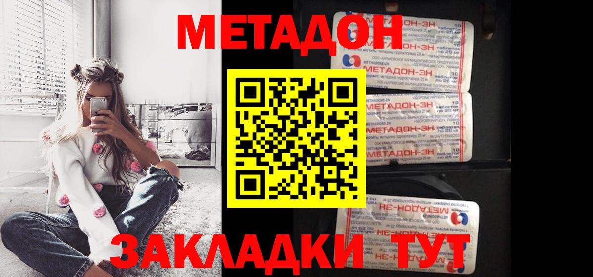 МЕТАДОН methadone Мыски