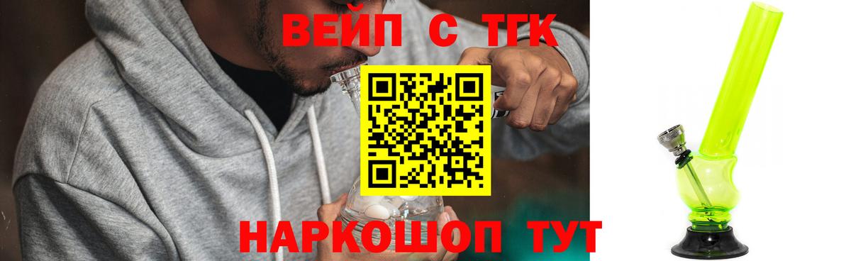 ТГК вейп с тгк Мыски